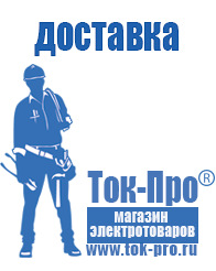 Магазин стабилизаторов напряжения Ток-Про - стабилизаторы напряжения в Азове