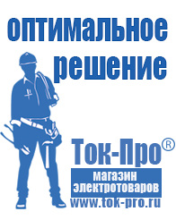 Магазин стабилизаторов напряжения Ток-Про Стабилизатор напряжения на частный дом в Азове