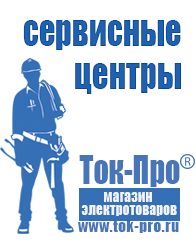 Магазин стабилизаторов напряжения Ток-Про Генератор с автозапуском цена в Азове