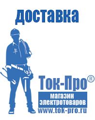 Магазин стабилизаторов напряжения Ток-Про Торговое оборудование для строительного магазина прайс в Азове