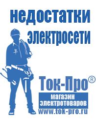 Магазин стабилизаторов напряжения Ток-Про Строительное оборудование продажа в Азове