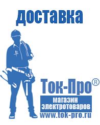 Магазин стабилизаторов напряжения Ток-Про Трехфазные стабилизаторы напряжения 380 вольт в Азове