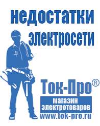 Магазин стабилизаторов напряжения Ток-Про Инверторы (преобразователи 12в в 220 в) в Азове