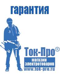Магазин стабилизаторов напряжения Ток-Про Инверторы (преобразователи 12в в 220 в) в Азове