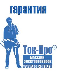 Магазин стабилизаторов напряжения Ток-Про Инвертор энергия пн-3000 цена в Азове