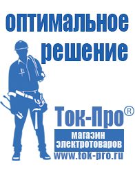 Магазин стабилизаторов напряжения Ток-Про Инвертор 12 220 для циркуляционного насоса в Азове