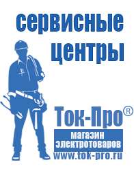 Магазин стабилизаторов напряжения Ток-Про Стабилизатор напряжения энергия арс-500 в Азове