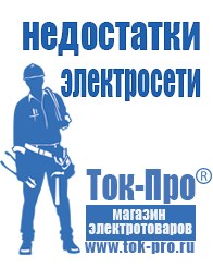 Магазин стабилизаторов напряжения Ток-Про ИБП для котлов со встроенным стабилизатором в Азове