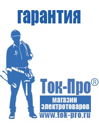 Магазин стабилизаторов напряжения Ток-Про ИБП для котлов со встроенным стабилизатором в Азове