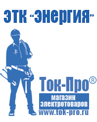 Магазин стабилизаторов напряжения Ток-Про Стабилизатор напряжения однофазный энергия в Азове