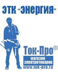 Магазин стабилизаторов напряжения Ток-Про Стабилизатор напряжения купить в интернет магазине в Азове