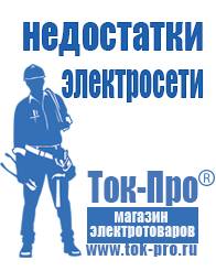 Магазин стабилизаторов напряжения Ток-Про Стабилизатор напряжения энергия снвт-10000/1 в Азове