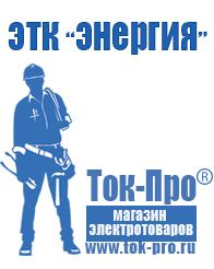 Магазин стабилизаторов напряжения Ток-Про Инверторы для дома 12/220 в Азове